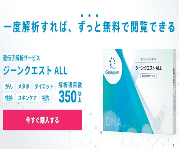 Genequest